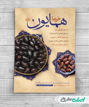 طرح تراکت خرما فروشی