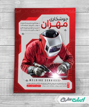 طرح لایه باز تراکت جوشکاری