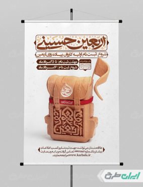 پوستر ثبت نام کاروان پیاده روی اربعین