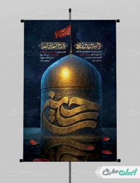 طرح پوستر ماه محرم