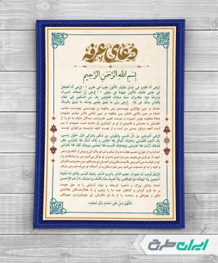 طرح لایه باز دعای عرفه