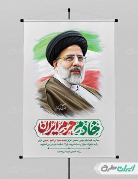 پوستر سالگرد شهادت رئیسی