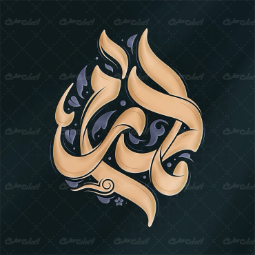 طرح تایپوگرافی مادرم