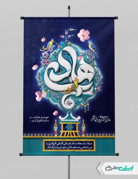 پوستر ولادت امام هادی (ع)