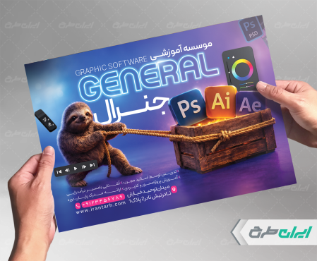تراکت آموزشگاه نرم افزار