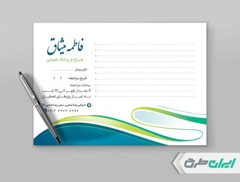 طرح سر نسخه پزشک