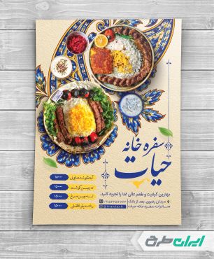 طرح تراکت سفره خانه