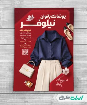 طرح تراکت لباس فروشی زنانه