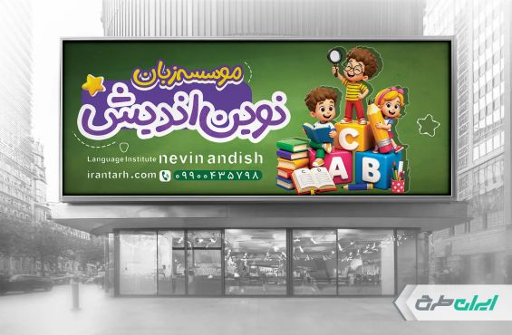 طرح بنر آموزشگاه زبان خارجه