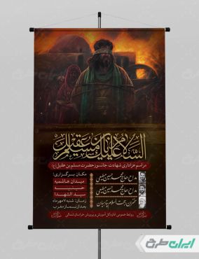 پوستر شهادت مسلم بن عقیل