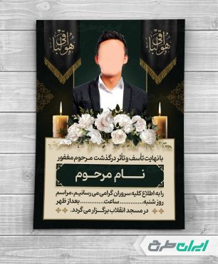 طرح لایه باز آگهی ترحیم
