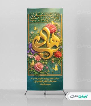 استند ولادت امام هادی (ع)