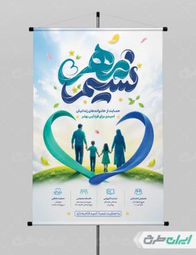 پوستر نسیم مهر