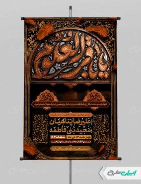 طرح پوستر شهادت امام محمد باقر (ع)