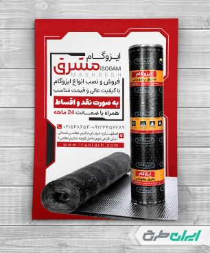 طرح لایه باز تراکت ایزوگام
