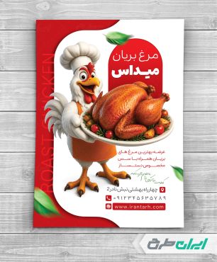 طرح لایه باز تراکت مرغ بریانی