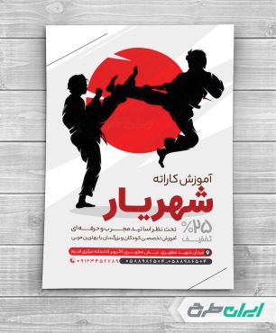 طرح تراکت باشگاه کاراته