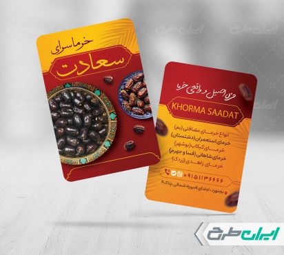 طرح کارت ویزیت خرما فروشی