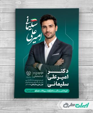 پوستر کاندیدای انتخابات شورای شهر