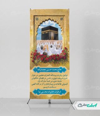 طرح استند خیر مقدم مکه