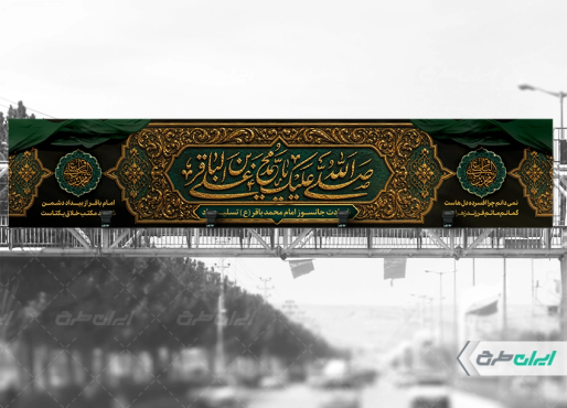 بیلبورد شهادت امام محمد باقر (ع)