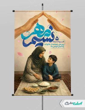طرح پوستر نسیم مهر