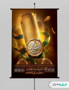 طرح پوستر شهادت امام محمد باقر (ع)