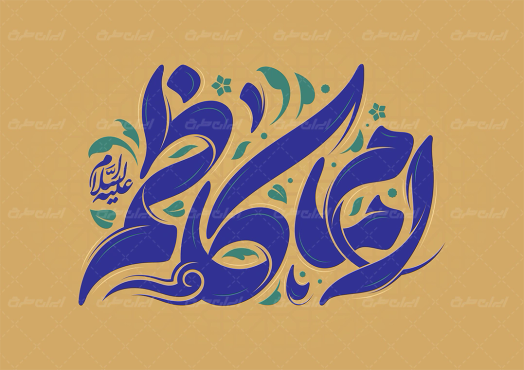 تایپوگرافی امام کاظم