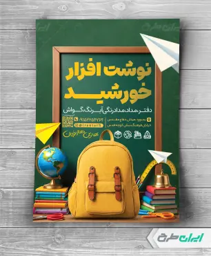 طرح تراکت فروشگاه لوازم تحریر