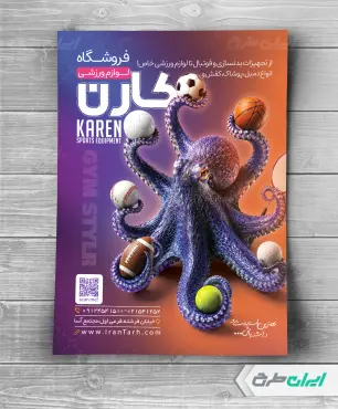 طرح تراکت فروشگاه لوازم ورزشی