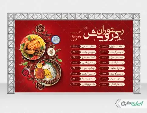 طرح بنر رستوران