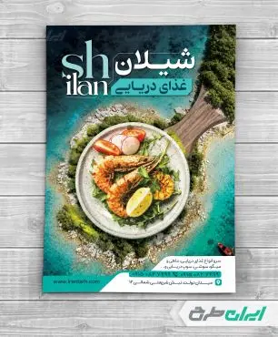 طرح تراکت رستوران غذای دریایی