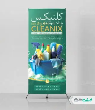 طرح استند فروشگاه شوینده بهداشتی
