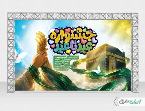 بنر جشنواره عید تا عید