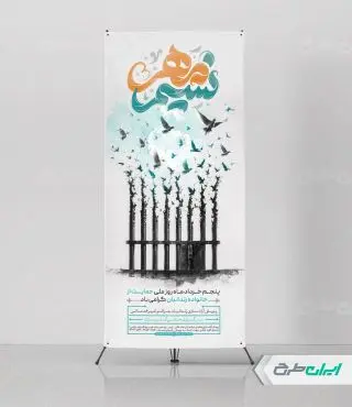طرح استند نسیم مهر