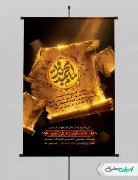 طرح پوستر شهادت امام محمد باقر (ع)