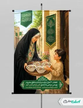 پوستر اطعام ایتام و عید غدیر