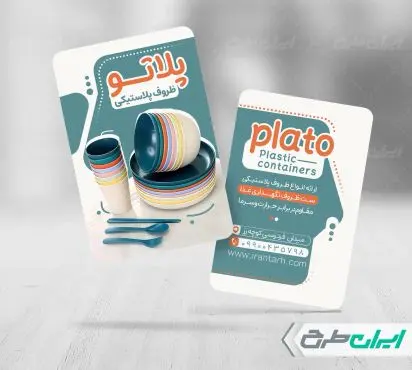 طرح کارت ویزیت فروشگاه ظروف پلاستیکی