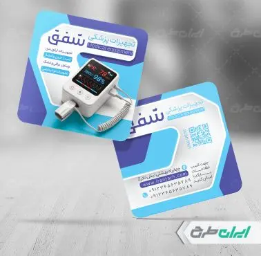 کارت ویزیت تجهیزات پزشکی