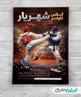 طرح لایه باز تراکت باشگاه تکواندو