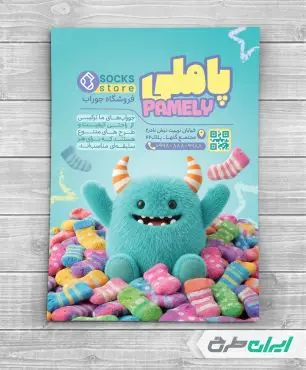 طرح لایه باز تراکت جوراب فروشی