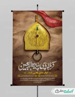 طرح پوستر کاروان اربعین حسینی