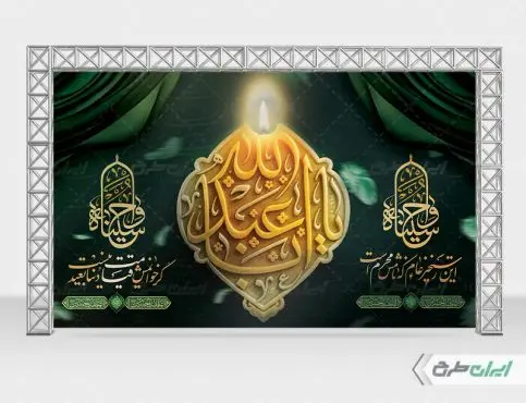 طرح بنر پشت سن محرم