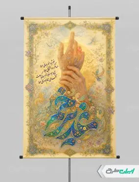 طرح پوستر عید غدیر