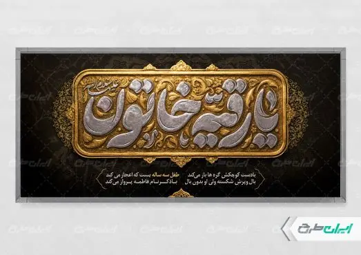 پلاکارد شهادت حضرت رقیه (س)