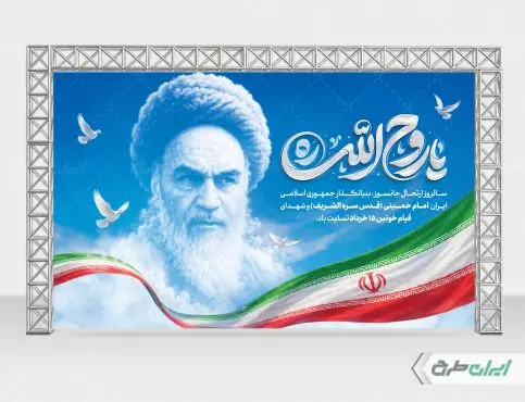 بنر سالروز رحلت امام خمینی (ره) و قیام 15 خرداد