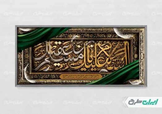 طرح پلاکارد شهادت مسلم بن عقیل