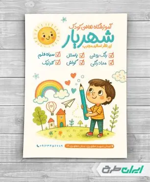 طرح تراکت آموزشگاه نقاشی