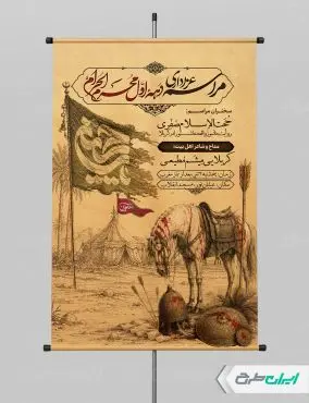 پوستر مراسم عزاداری دهه اول محرم