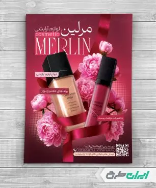 طرح تراکت فروشگاه لوازم آرایشی و بهداشتی